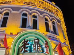 -老鼎丰(靖宇街总店)