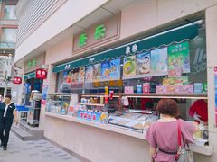 -康乐(滨江道店)