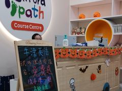 -牛津儿童成长中心oxfordpath (弘阳广场中心店)