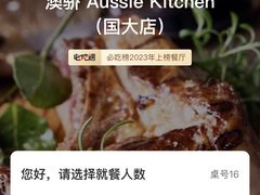 -澳骄 Aussie Kitchen·手工披萨·西餐(国大店)