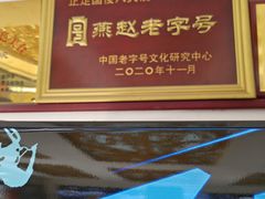 -国俊八大碗饭店