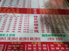 菜单-丽虹米线(青泥店)