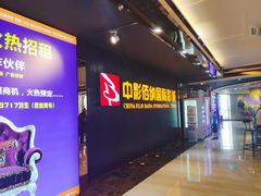 -中影佰纳国际影城DMAX(花都广百广场店)
