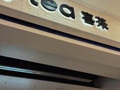 -喜茶(常州新北万达店)