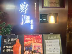 -肆月河豚·新淮扬菜·烤鸭(中关村店)