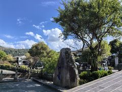 -和顺古镇