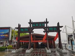 -渔满仓海鲜渔家(象山二店)