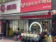 -雅迪电动车(北艾路店)