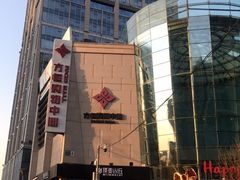 -方恒购物中心(望京小街店)