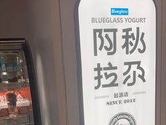 -Blueglass酸奶(华贸购物中心店)