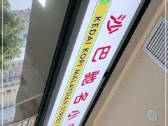 -BOIBOI马来茶餐室(江宁路店)