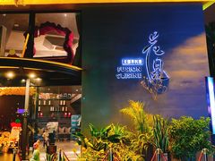 -花见无国界料理(科林楼店)