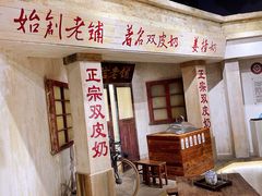 门面-民信老铺(双皮奶博物馆店)