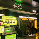 冒雨也要来吃的油卤串串 配上精酿香晕了