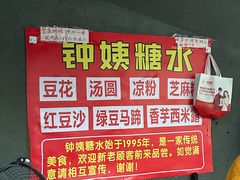 -钟姨糖水(惠城店)