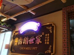 -春梅里卤鹅馆·47年老字号(中山路店)