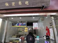 -糖葫芦王保定名吃(古莲花池店)