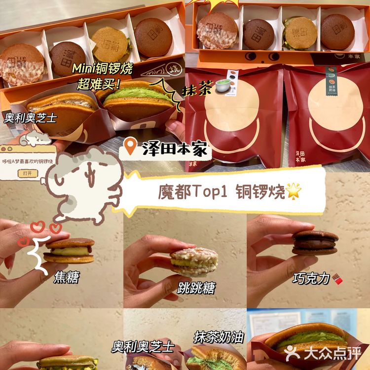 终于‼️抢到了哆来A梦都喜欢的铜锣烧|Mini