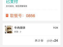 -穆得·老周家牛肉烧饼(普利街店)