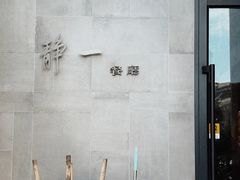门面-静一餐厅·湖北菜(前门创始店)