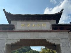 -黔灵山公园