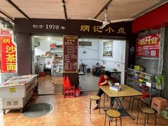 -炳记小点(杏东店)