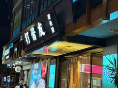 -打酱友•斑鱼海鲜粥火锅(吴桥店)