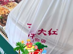 -山林大红·上海大红肠(四川北路店)