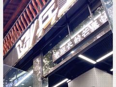 门面-兵立王鲜果茶·奶茶(文庙店)