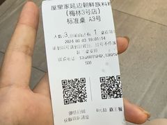 -屋里家延边朝鲜族冷面(梅林3店)