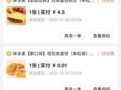 -味多美蛋糕(金顶街店)