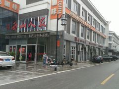 -西山人家·传统苏帮菜·家宴(木渎店)