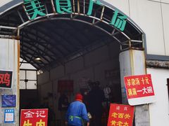 -老西关黄老太牛肉烧饼