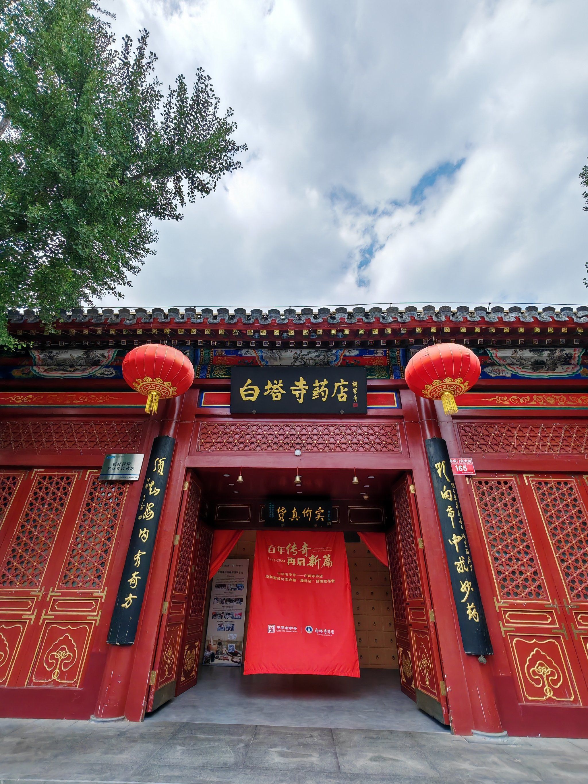 白塔寺药店