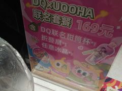 -DQ·蛋糕·冰淇淋(大宁国际商业广场店)