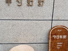 -半勺舒舒(太乙店)