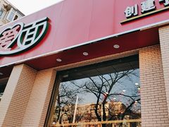 -面爱面(长椿街店)