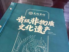 -民信老铺(华盖路店)