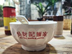 -吴财记面家(大同路店)