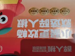 -醉人椒麻辣香锅(上地华联店)