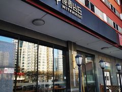 门面-原麦山丘(世纪金源店)