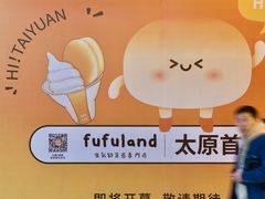 -太原茂业天地购物中心