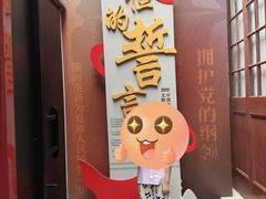 -中共一大纪念馆
