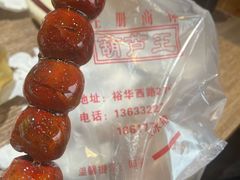 -糖葫芦王保定名吃(古莲花池店)