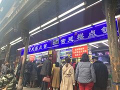 门面-宫廷糕点铺