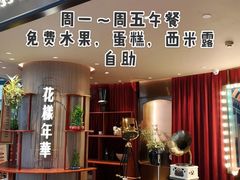 门面-上海人家花樣年华(中山公园店)