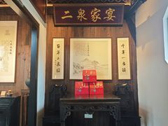-二泉园老菜馆·百年无锡菜