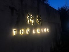 门面-几荷·恰似故人来(秀水广场店)