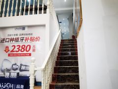 -深圳乐孚正强口腔诊所(宝体店)