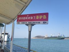-海驴岛(荣成市)